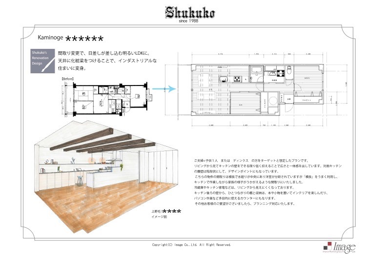 【リノベ案】上野毛マンション