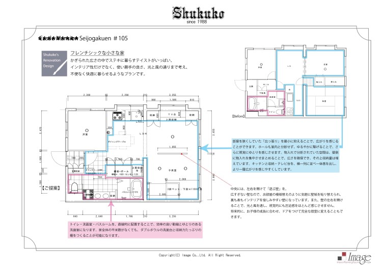 【リノベ案】成城マンション